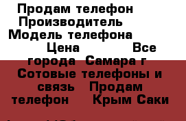 Продам телефон HTC › Производитель ­ HTC › Модель телефона ­ Desire S › Цена ­ 1 500 - Все города, Самара г. Сотовые телефоны и связь » Продам телефон   . Крым,Саки